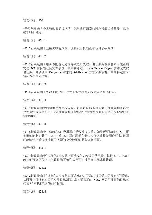 常见网页错误