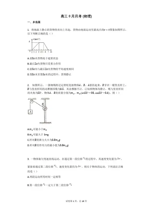 高三8月月考_(物理)有答案