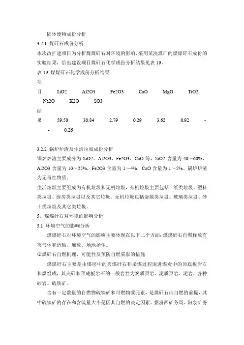 煤矸石
