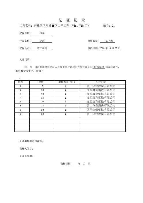 钢筋原材见证记录