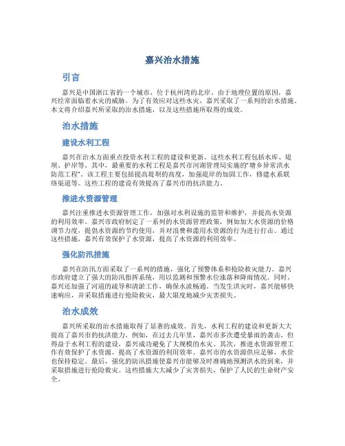 嘉兴治水措施