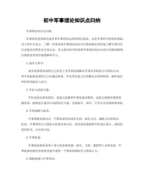 初中军事理论知识点归纳
