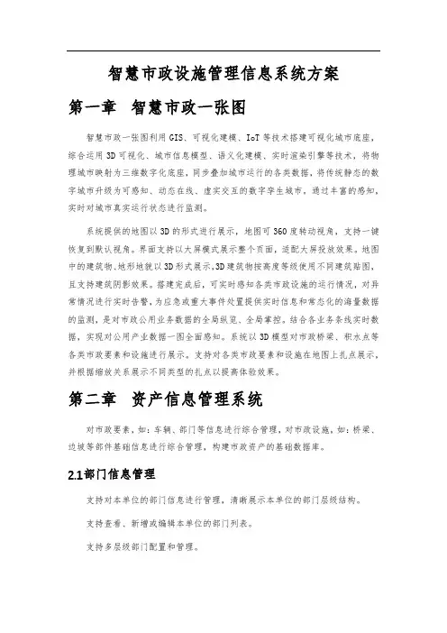 智慧市政设施管理信息系统方案