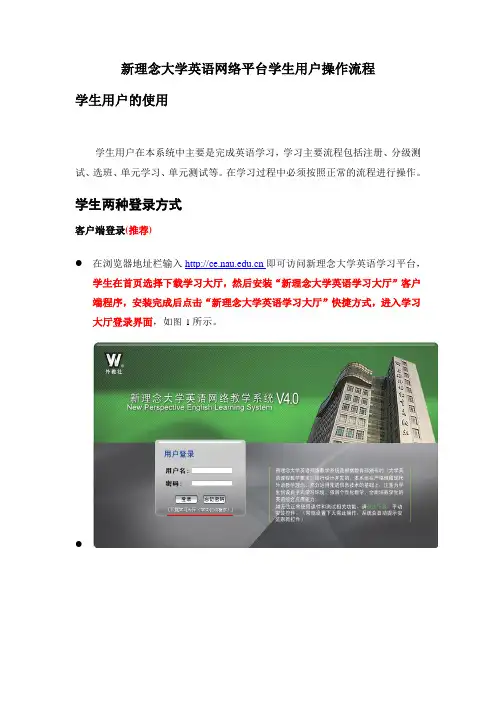 新理念大学英语网络平台学生用户操作步骤