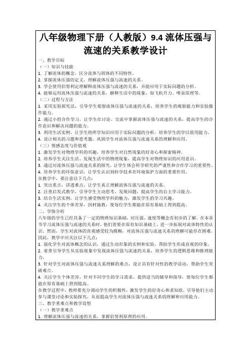 八年级物理下册(人教版)9.4流体压强与流速的关系教学设计