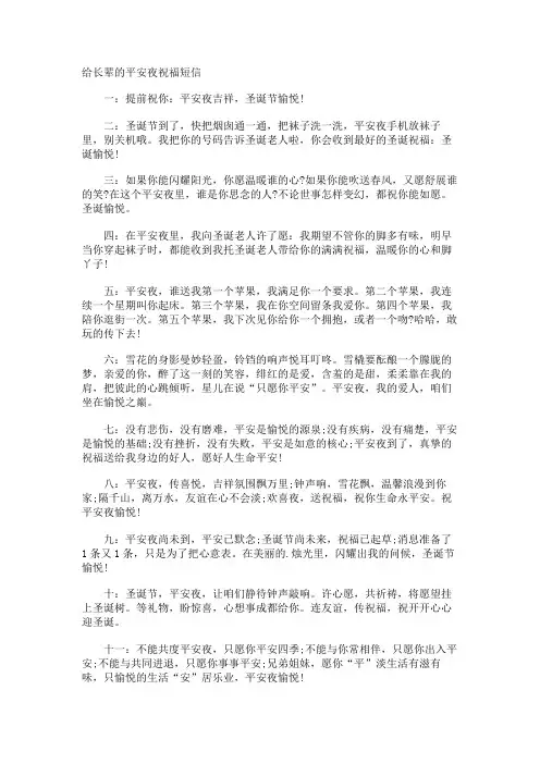给长辈的平安夜祝福短信