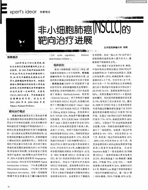 非小细胞肺癌(NSCLC)的靶向治疗进展