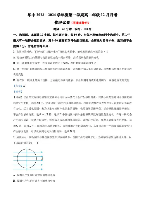 湖北省武汉市2023～2024学年高二上学期12月月考物理试卷含解析