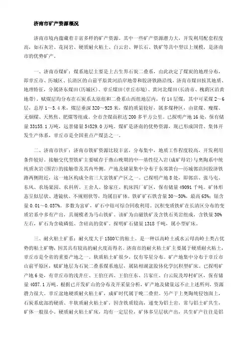 济南矿产——精选推荐