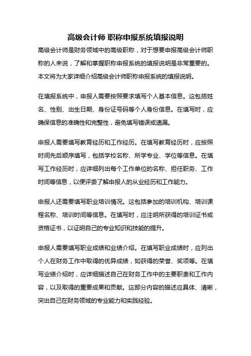 高级会计师 职称申报系统填报说明