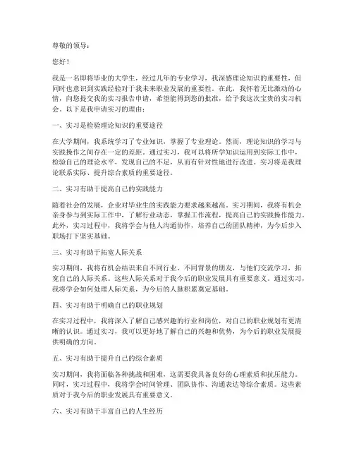 实习报告申请理由