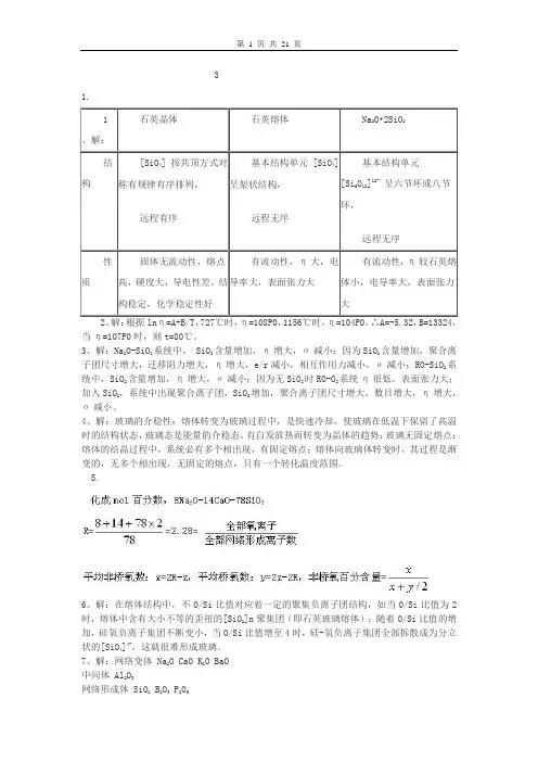 武汉理工大学  材料科学基础  历年期末考卷答案