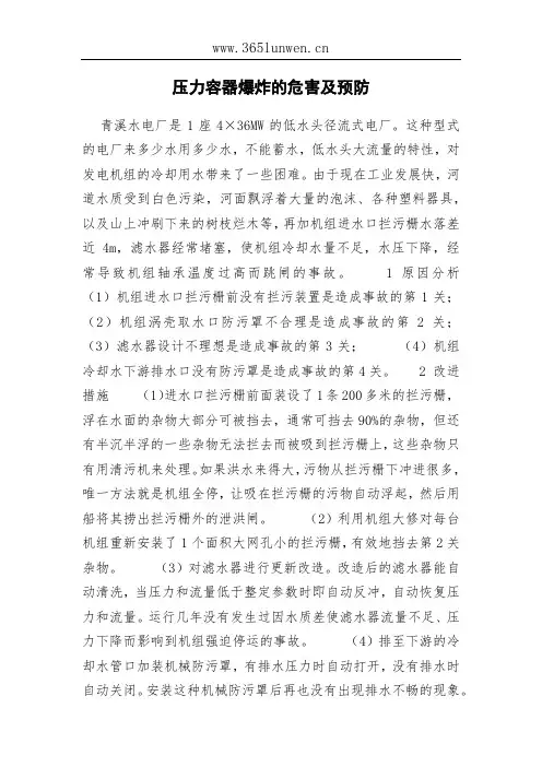压力容器爆炸的危害及预防