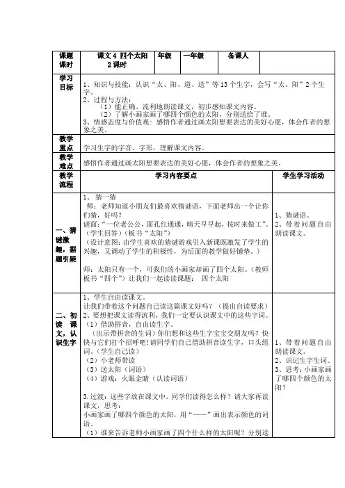 (完整word版)新版部编版课文4《四个太阳》(公开课)教案设计