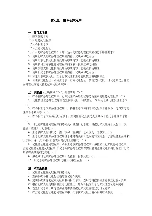 第七章帐务处理程序习题