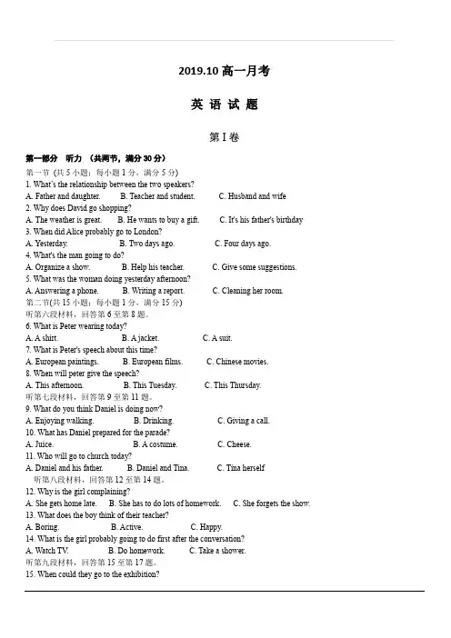 山东省济宁第二中学2019-2020高一10月月考英语试卷 含答案