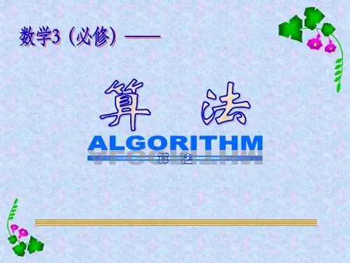 算法 ppt课件