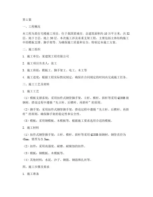 承重支架工程施工方案(2篇)