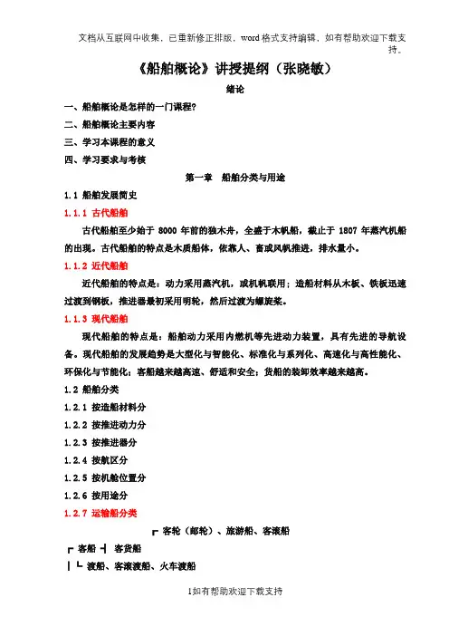 船舶概论讲授提纲2020