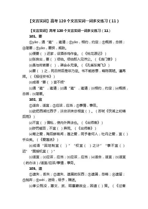 【文言实词】高考120个文言实词一词多义练习（11）