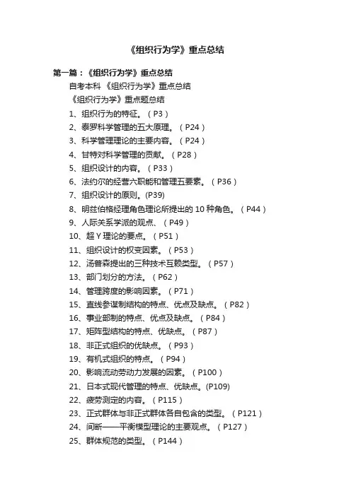 《组织行为学》重点总结