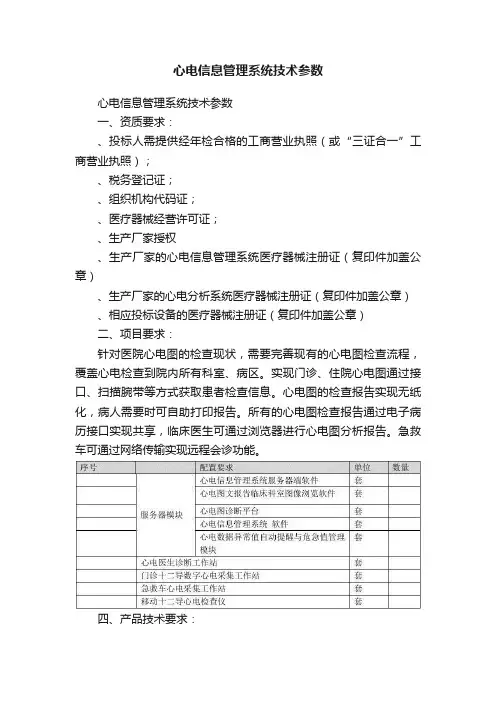 心电信息管理系统技术参数