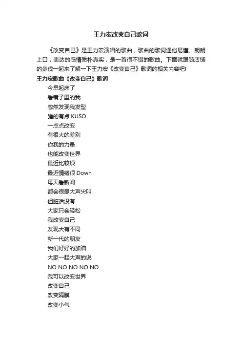 王力宏改变自己歌词