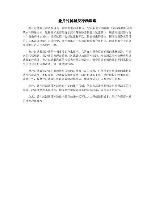 叠片过滤器反冲洗原理