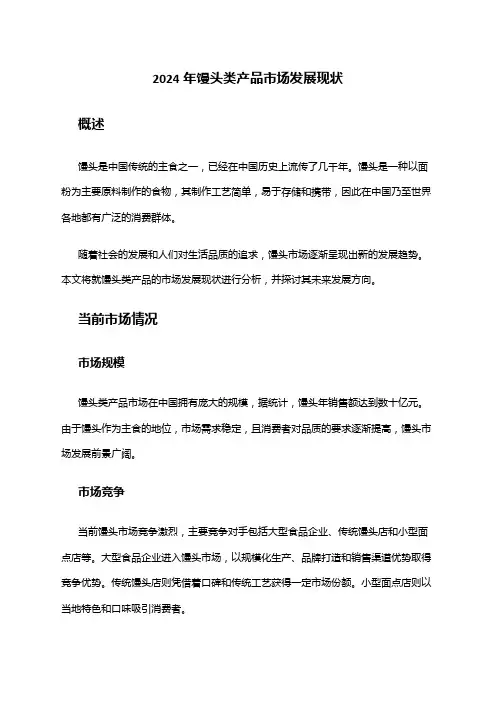2024年馒头类产品市场发展现状