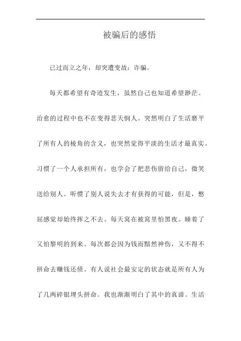 被骗后的感悟