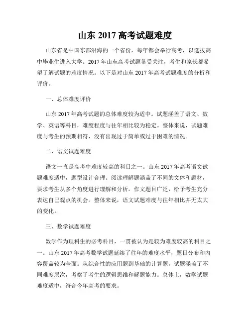 山东2017高考试题难度