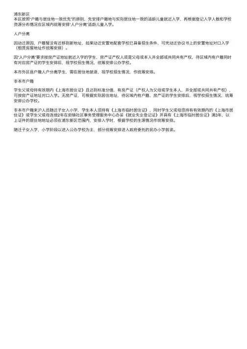 上海浦东新区幼升小统筹排序规则