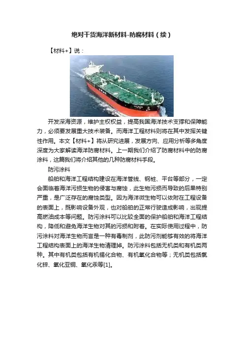 绝对干货海洋新材料-防腐材料（续）