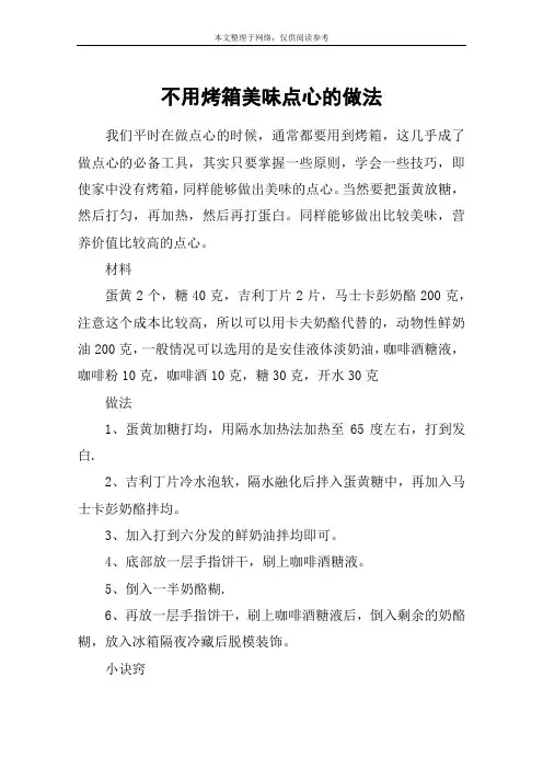 不用烤箱美味点心的做法