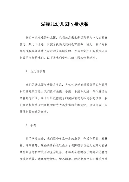 爱弥儿幼儿园收费标准