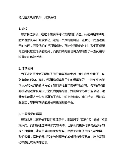 幼儿园大班家长半日开放活动新闻稿精选报道