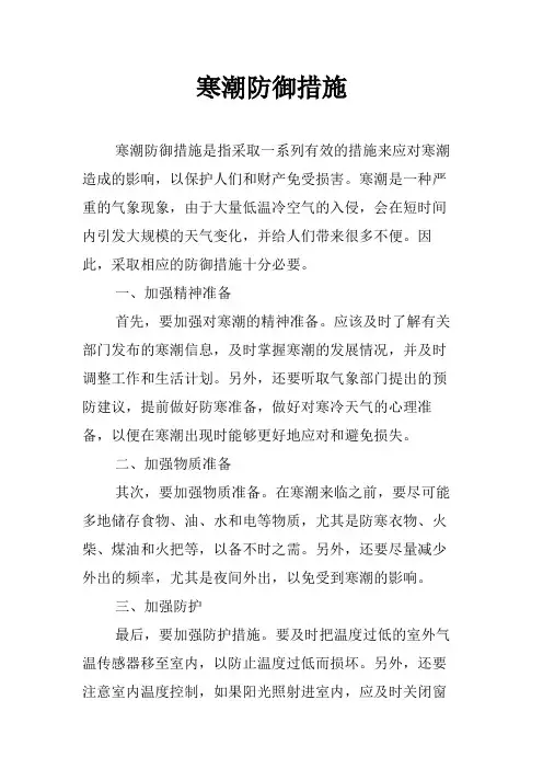 寒潮防御措施