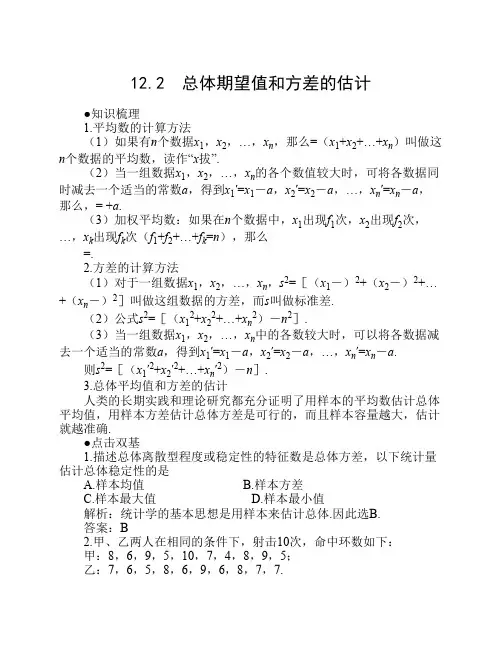 2012年高考第一轮复习数学：12.2  总体期望值和方差的估计