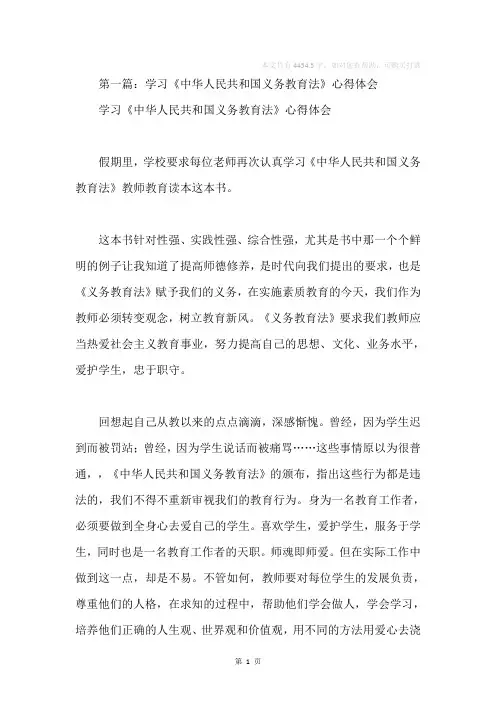 学习中华人民共和国教育法心得体会(精选多篇)
