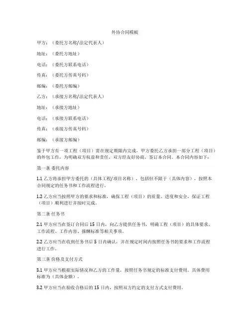 外协合同模板
