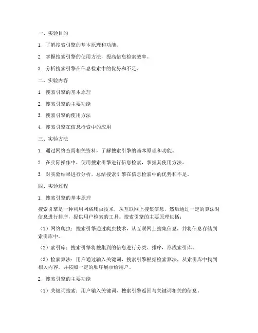 使用引擎搜索实验报告
