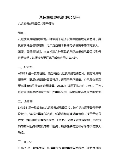 八运放集成电路 芯片型号