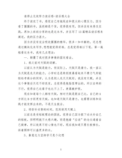 请停止无效努力读后感