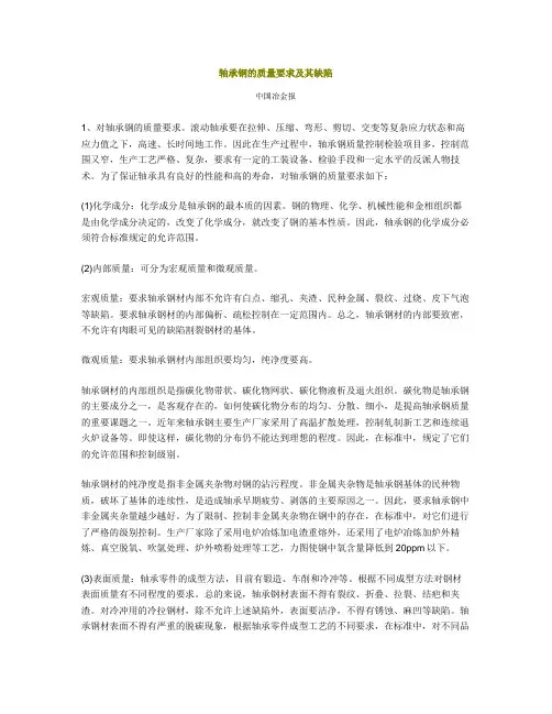 轴承钢的质量要求及其缺陷