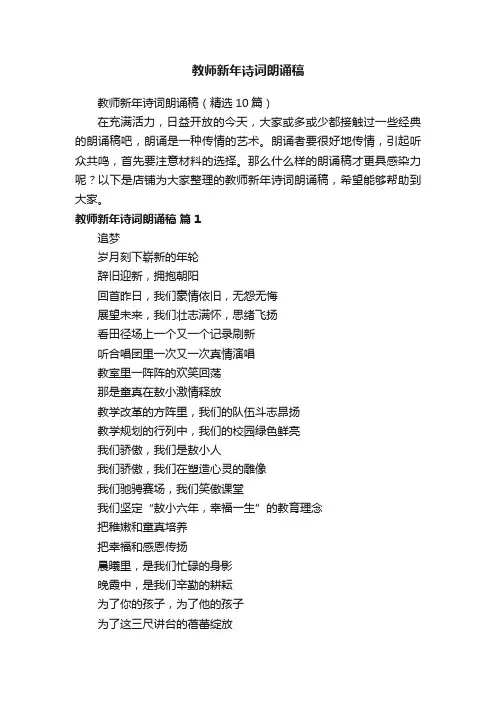 教师新年诗词朗诵稿