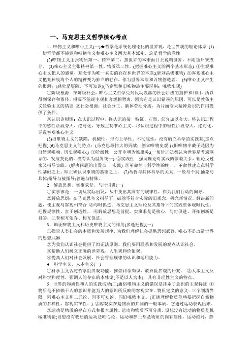 考研政治马原历年必背核心考点归纳