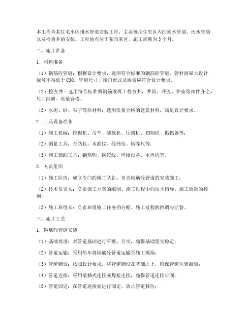 钢筋砼管道安装施工方案