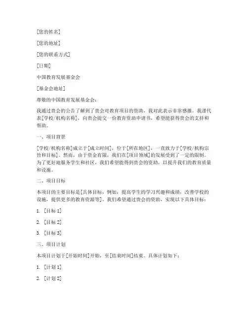 教育基金会申请书范本