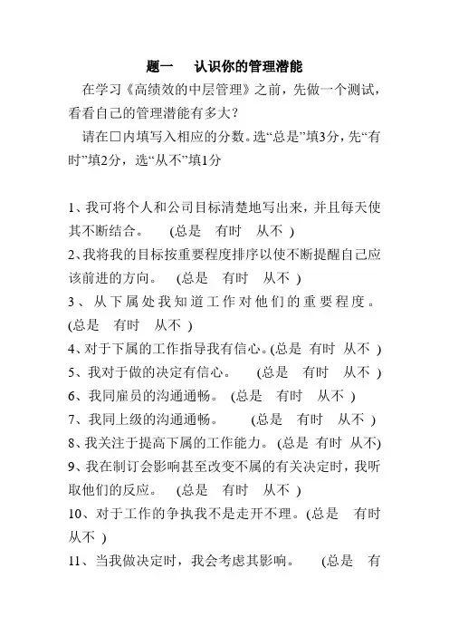 高绩效中层管理(培训测评与答案)