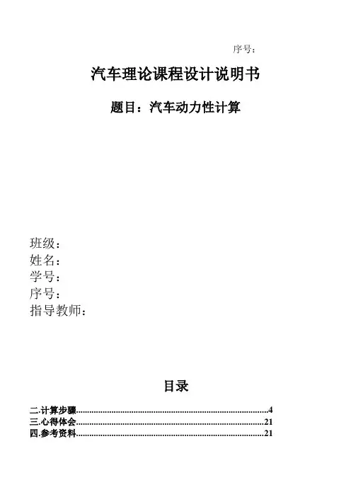 汽车理论课程设计模板
